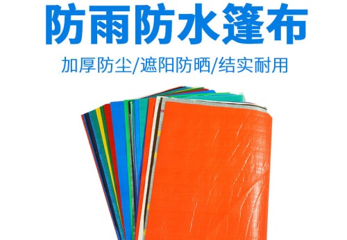 防水篷布多少錢一平米？