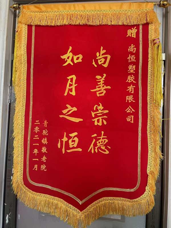 愛心敬獻沂南養老院，踐行企業社會責任